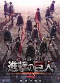Ataque a los Titanes 3: El rugido del despertar (2018)