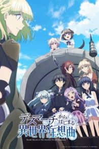 Death March kara Hajimaru (2018)