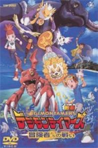 Digimon Tamers: Battle of Adventurers