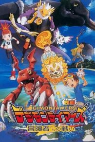 Digimon Tamers: La batalla de los aventureros (2001)