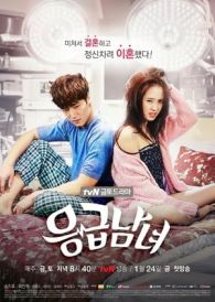Pareja de emergencia (2014)