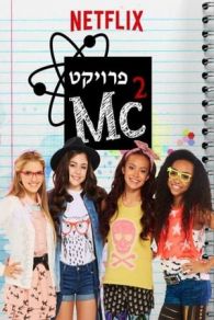 Project MC² (2015)