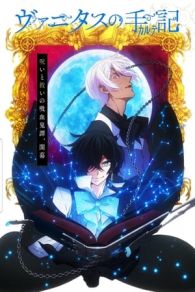 Vanitas no Karte (2021)